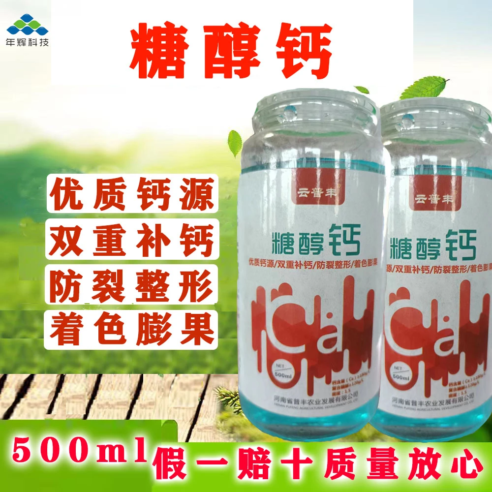 糖醇钙通用农用补钙叶面肥果树葡萄柑橘西瓜草莓防裂果