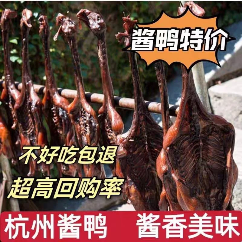 2只回购专属【次日到】浙江特产贡冠酱（半生）鸭酱板鸭腊鸭整只500克