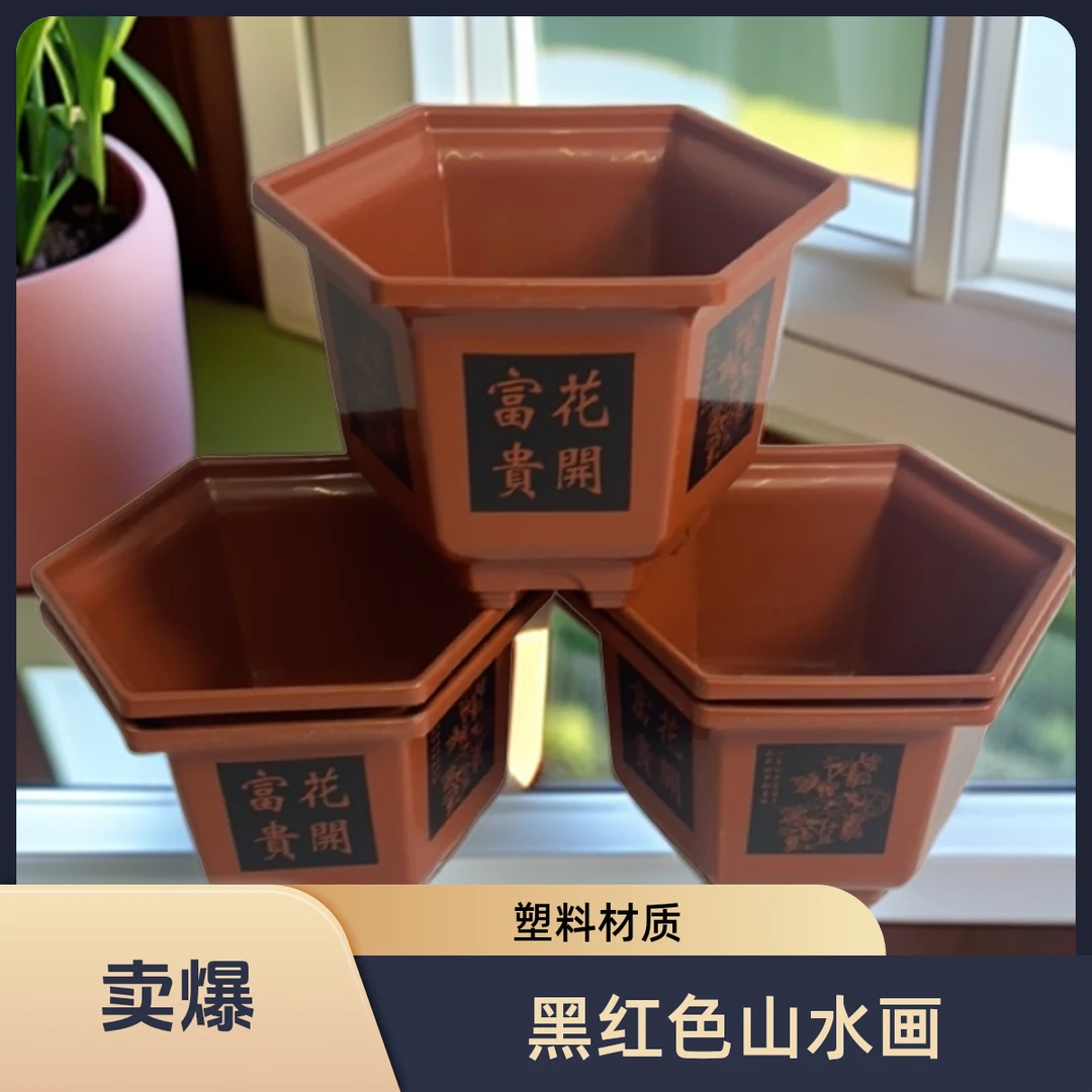 5个 黑红色山水画六角盆景花盆（对角口径25 高17.6左右）