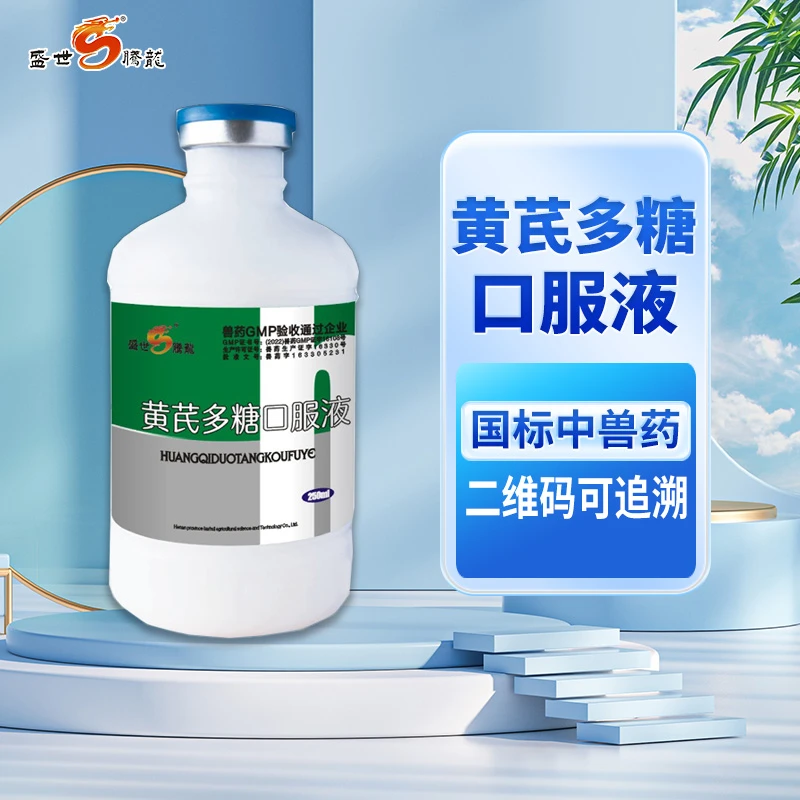 黄芪多糖口服液猪牛羊药鸡鸭鹅用兽用非处方药250ml