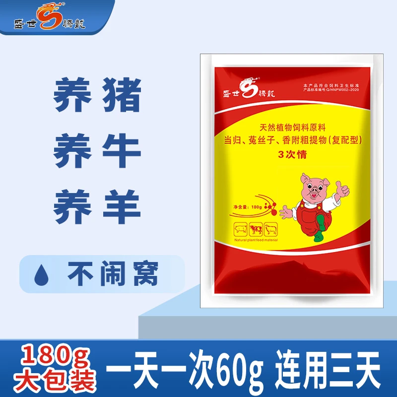 盛世腾龙三次情兽用促进发情母猪牛羊促孕排卵配种增产仔饲料原料