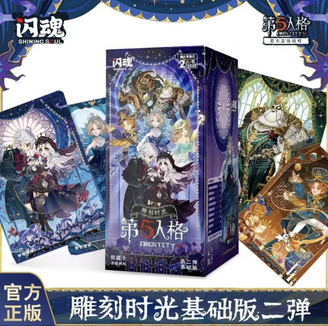 拆卡【编号大作战】闪魂第五人格雕光时刻基础版第二弹 卡牌盲盒