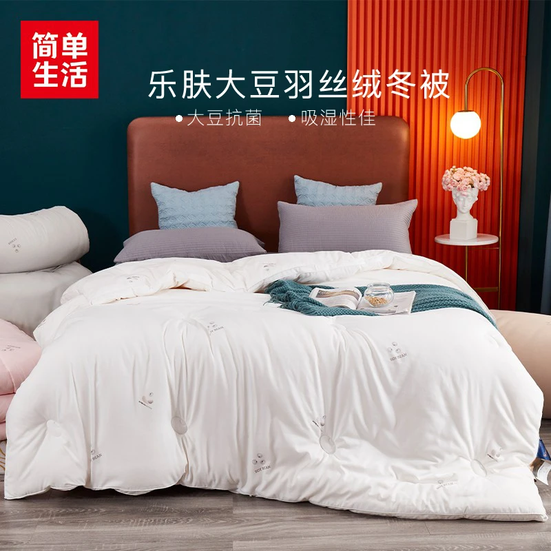 简单生活被子冬被乐肤大豆羽丝绒被芯立体加厚蓬松保暖大豆纤维被