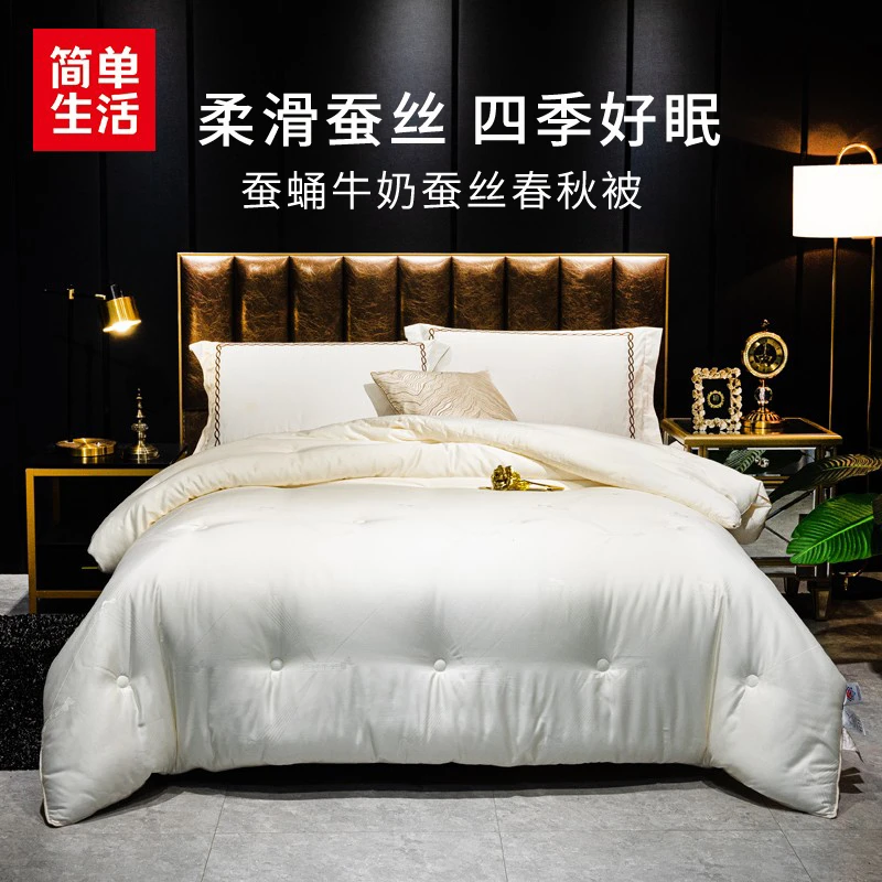 简单生活床上用品被子 蚕蛹牛奶蚕丝春秋被 双人被芯新品上市