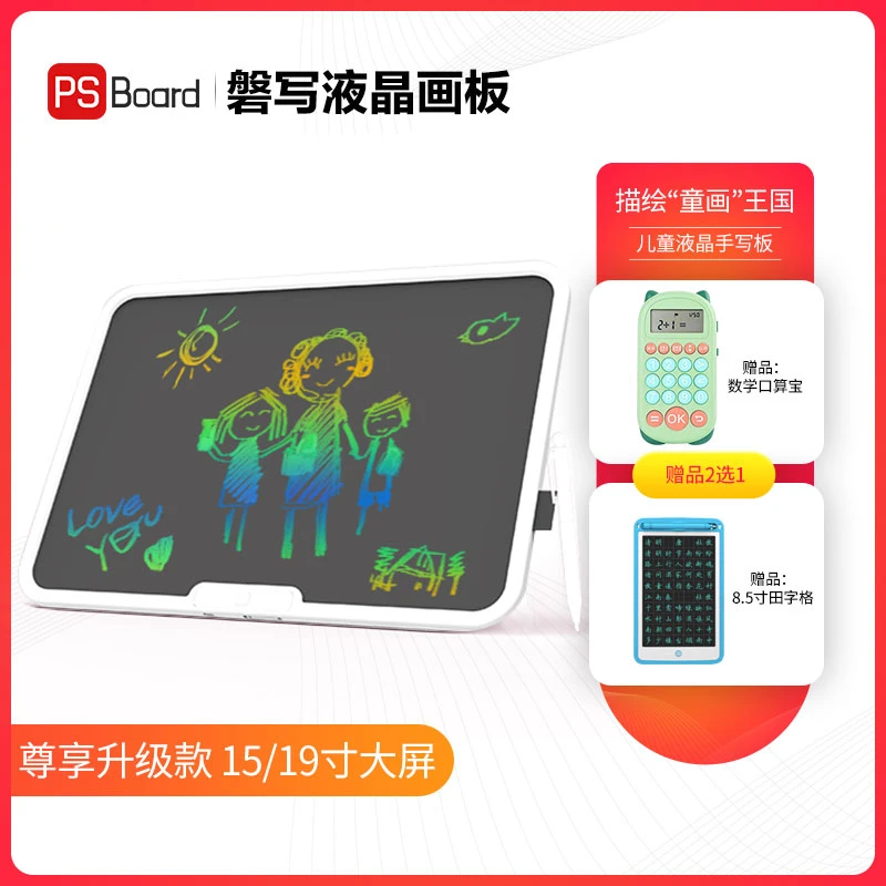 PS Board/磐写儿童液晶手写画板 爆款益智涂鸦玩具小黑板绘画神器