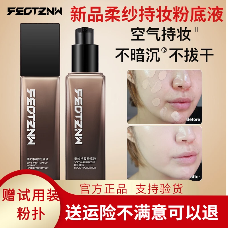 法汀妮新款柔纱粉底液持久不脱妆防水防汗保湿持妆定妆粉底液正品