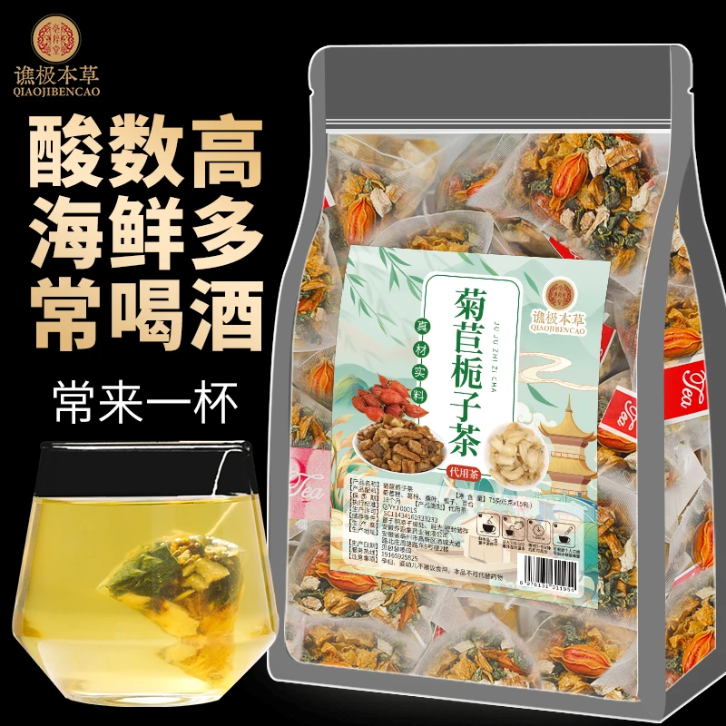 菊苣栀子茶百合葛根茶桑叶茶菊苣根组合花茶包搭配冲泡甄选养生茶