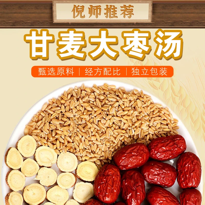 甘麦大枣汤甘草淮小麦红枣茶冲泡真材实料浓郁茶包养生茶新货产品
