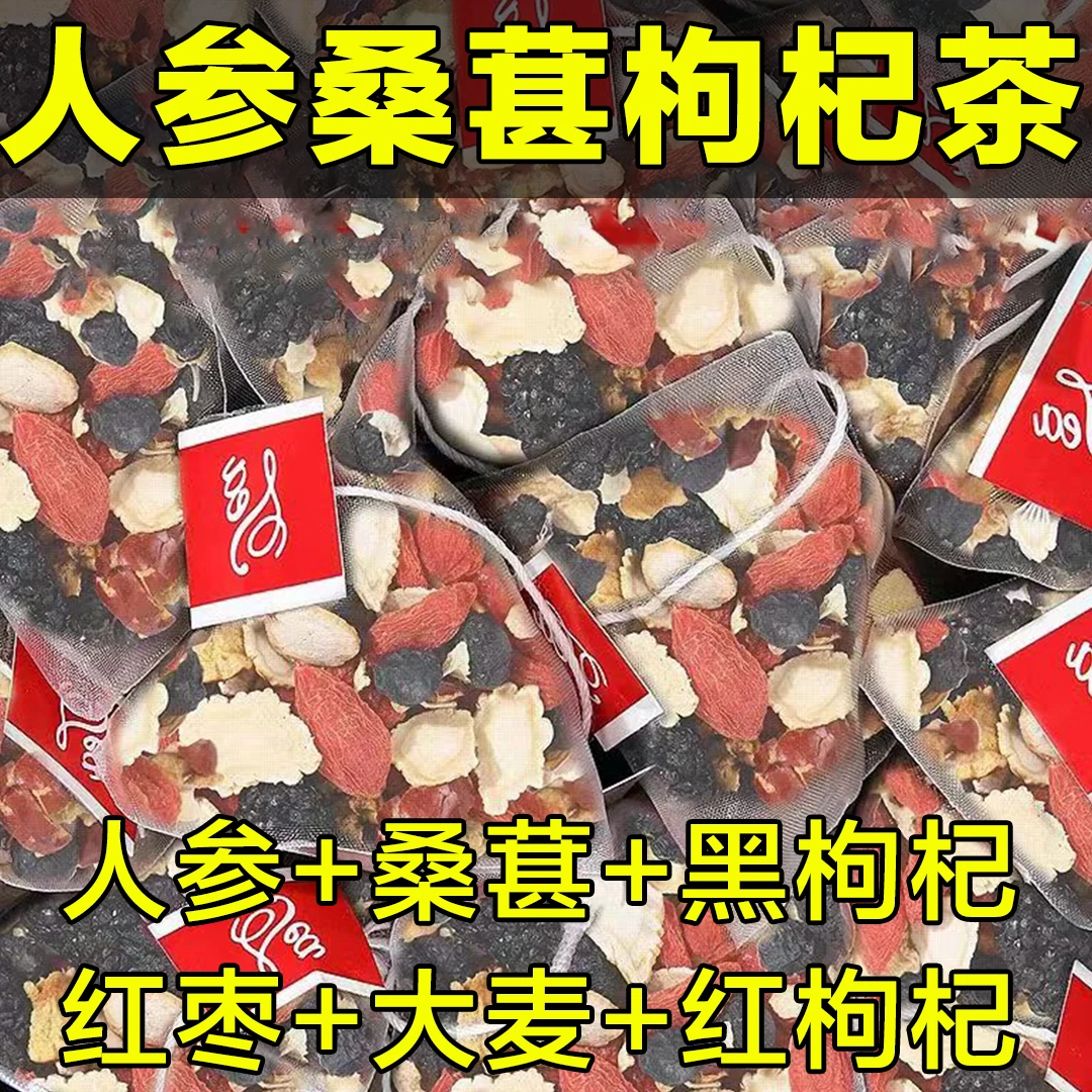 人参新鲜黑枸杞红枸杞养生红枣干茶大麦茶男女熬夜疲劳茶袋装耐泡
