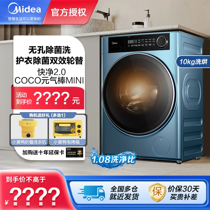 【元气轻氧】美的S1洗烘一体10kg洗衣机超薄全嵌全自动大容量滚筒ai