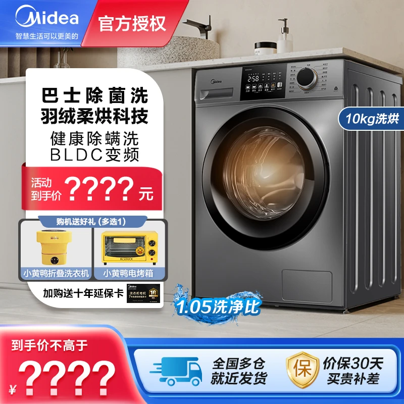 美的10/12kg洗烘一体洗衣机全自动变频滚筒家用带烘干大容量洗脱