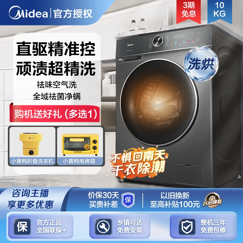 【直驱变频】美的洗衣机10kg洗烘一体全自动滚筒变频家用大容量650