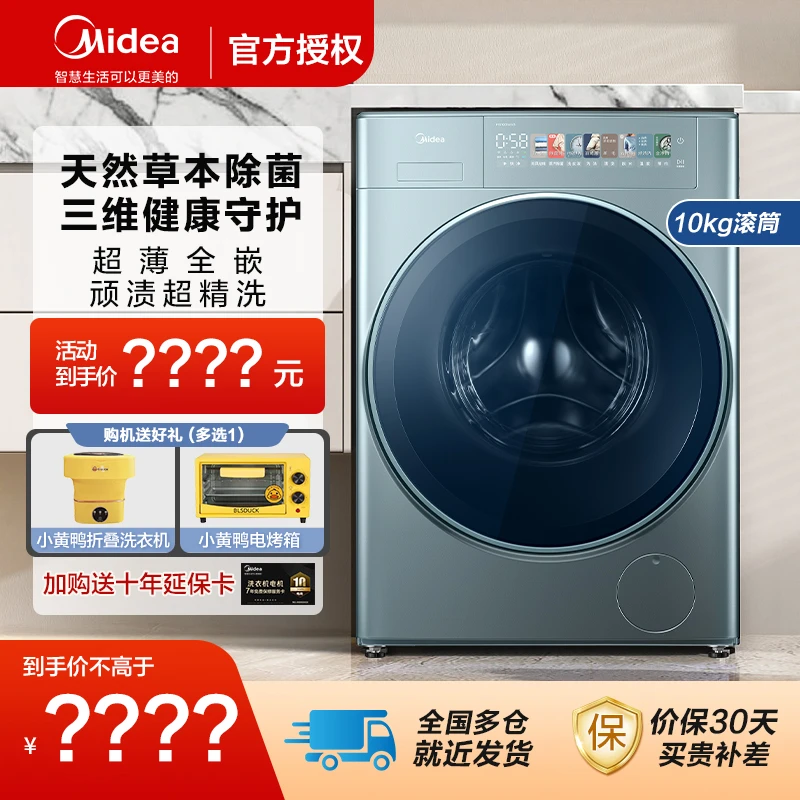 【元气轻氧】美的AIR3超薄全嵌洗衣机全自动家用10kg大容量WIFI智投