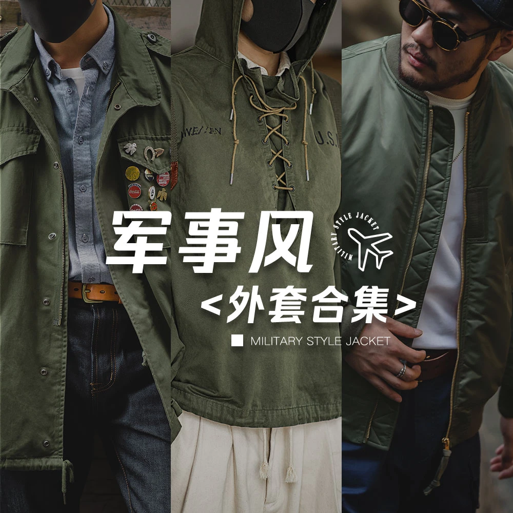 马登工装 军事风外套合集 甲板服M65野战夹克MA1飞行员外套