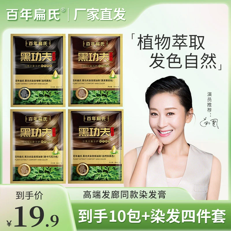 【百年扁氏】植物泡泡染 植物护理染发遮盖白发流行色