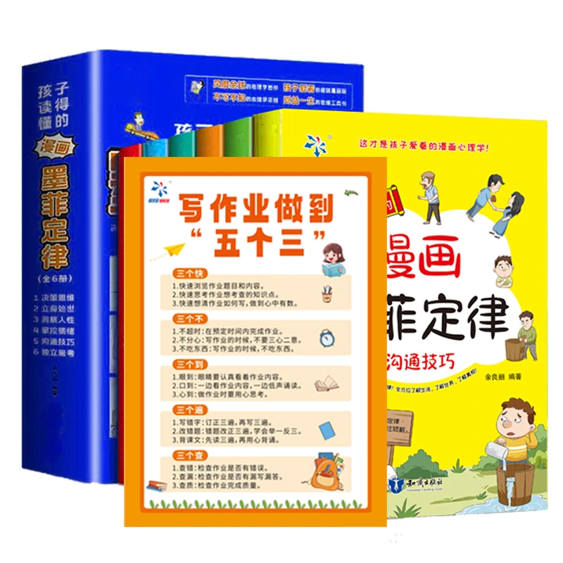 孩子读得懂的漫画墨菲定律 小学生阅读课外书儿童认知