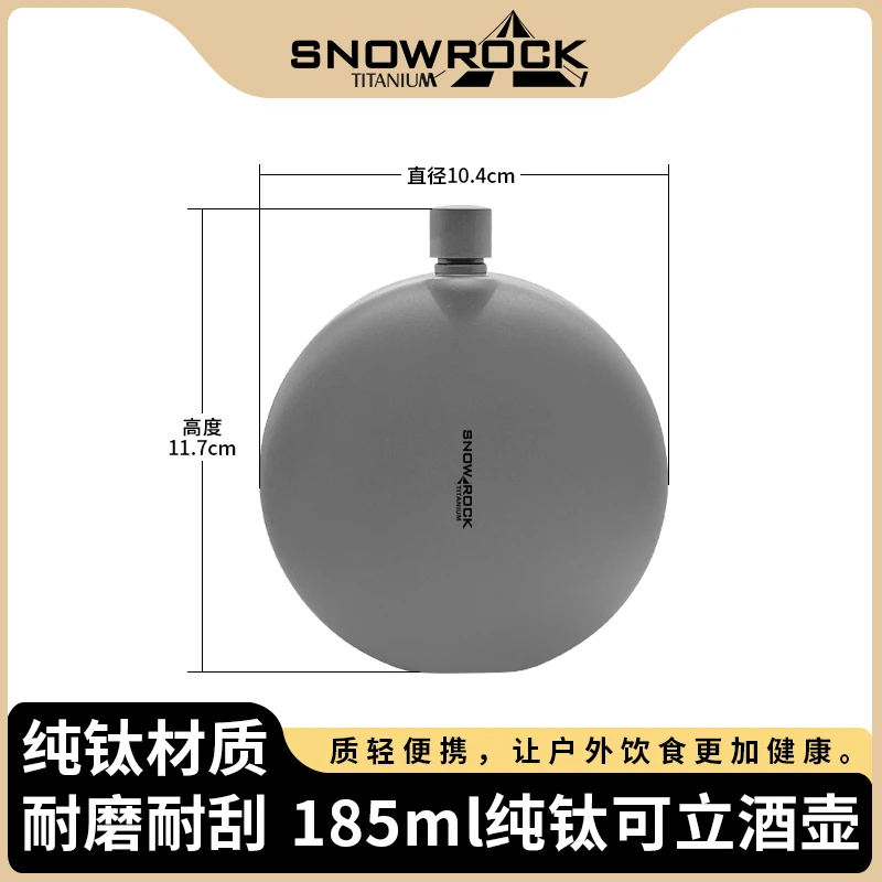 新款纯钛平底酒壶(送漏斗)