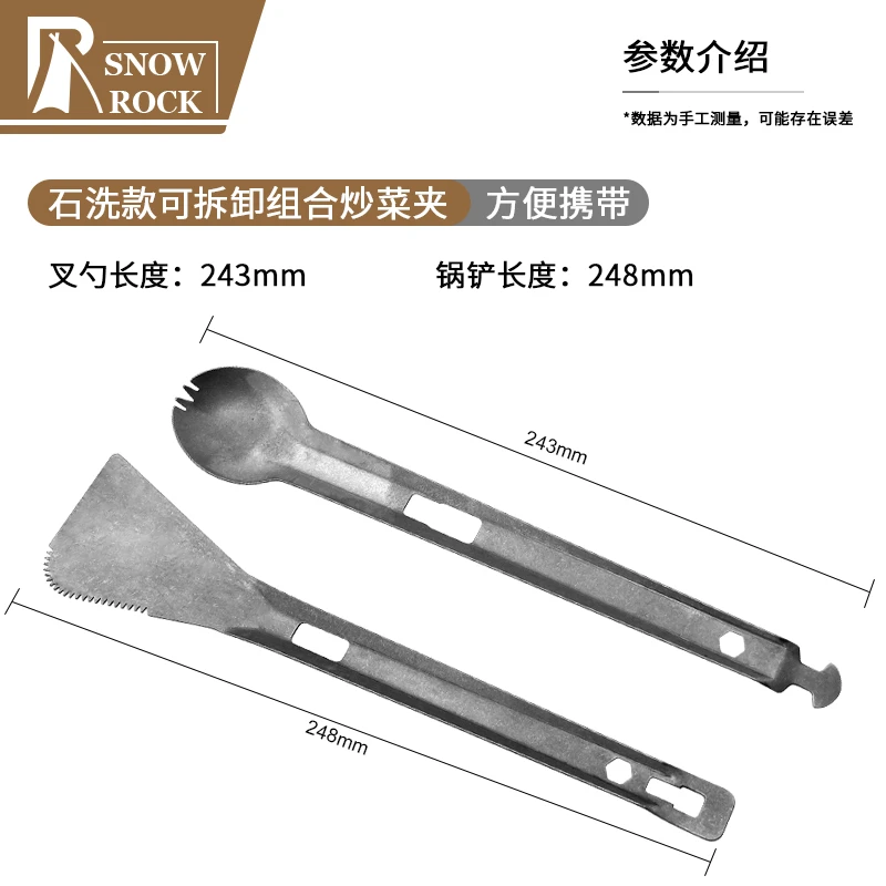 户外石洗款可拆卸组合炒菜夹