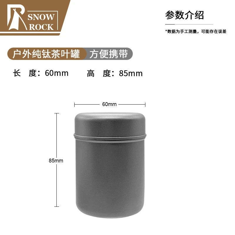 微瑕疵180ml纯钛插拔盖小号茶叶罐