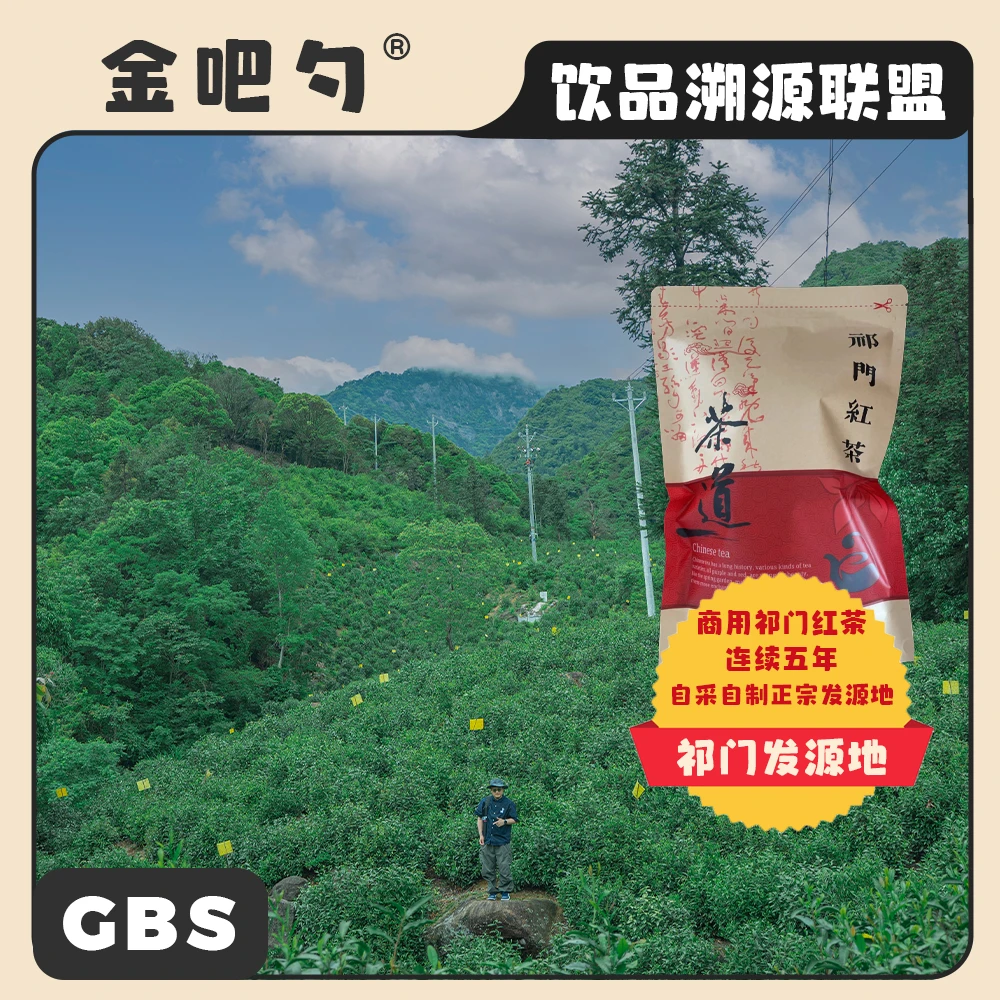 祁门红茶饮品奶茶商用2025祁门发源地手工茶