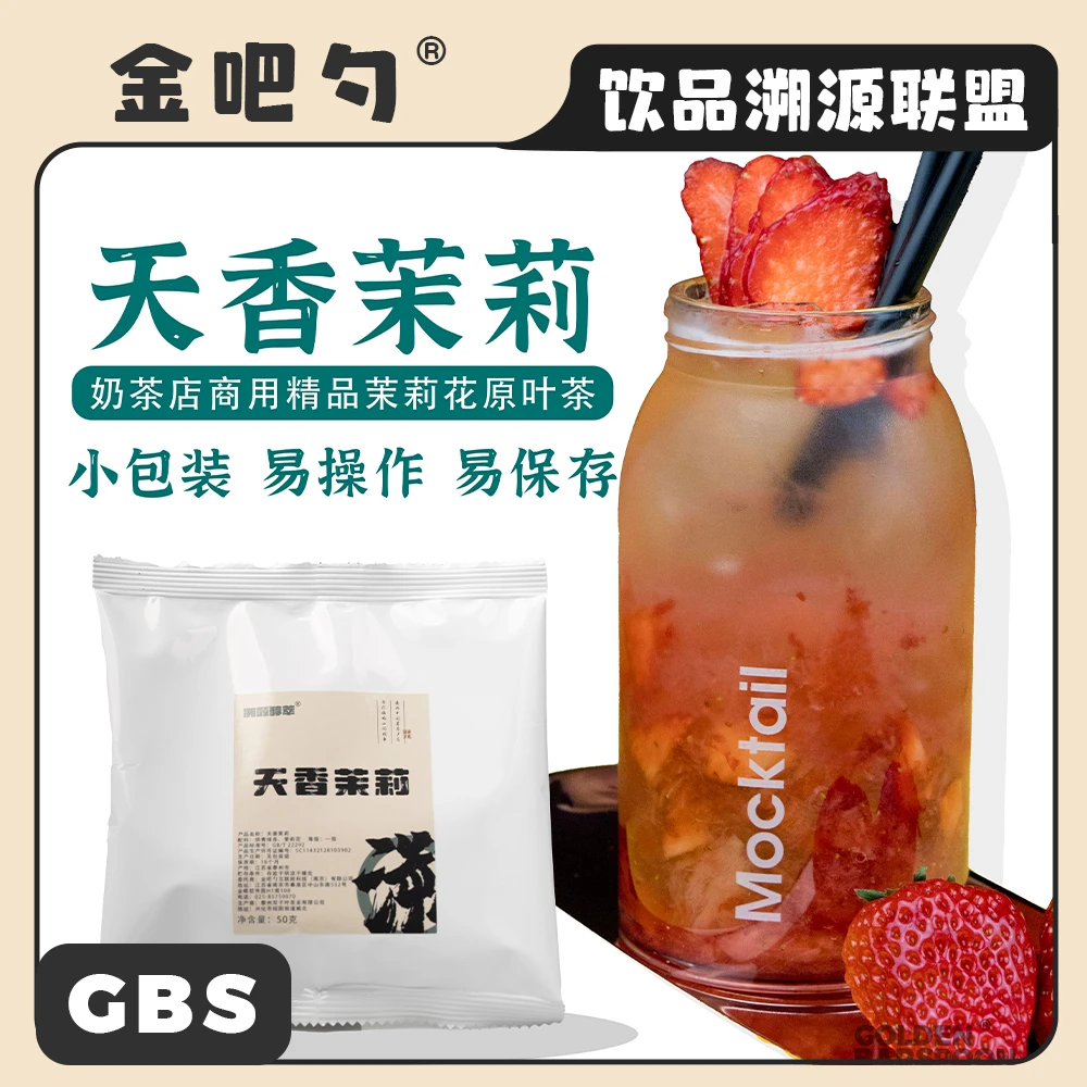 溯源醇萃奶茶店商用天香茉莉花茶