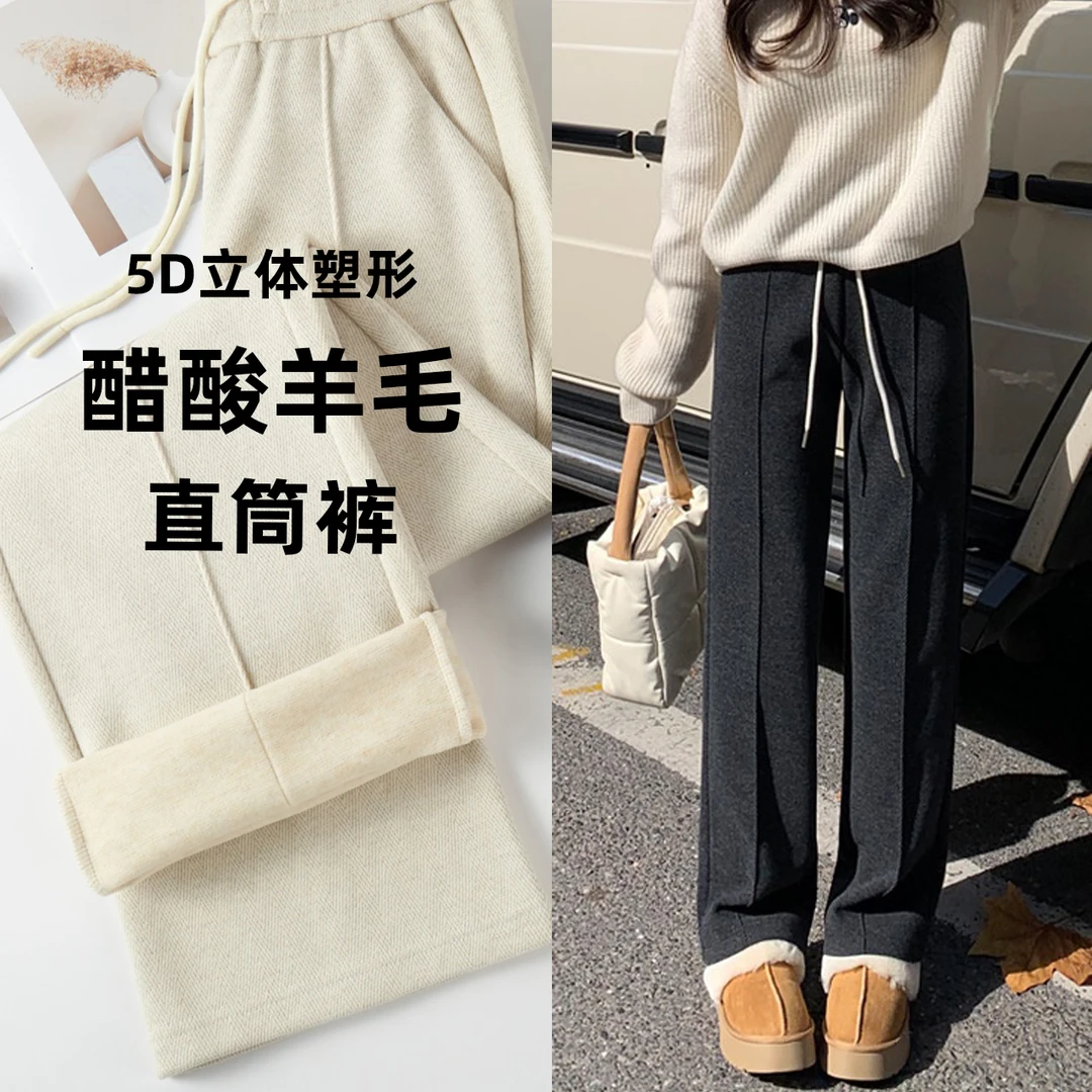 【醋酸绵羊毛裤】高腰中缝线窄版阔腿裤加绒垂感显瘦抽绳直筒裤8807
