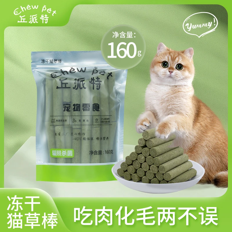 丘派特猫草棒冻干猫猫磨牙排毛化毛优质宠物零食营养健康优选优质
