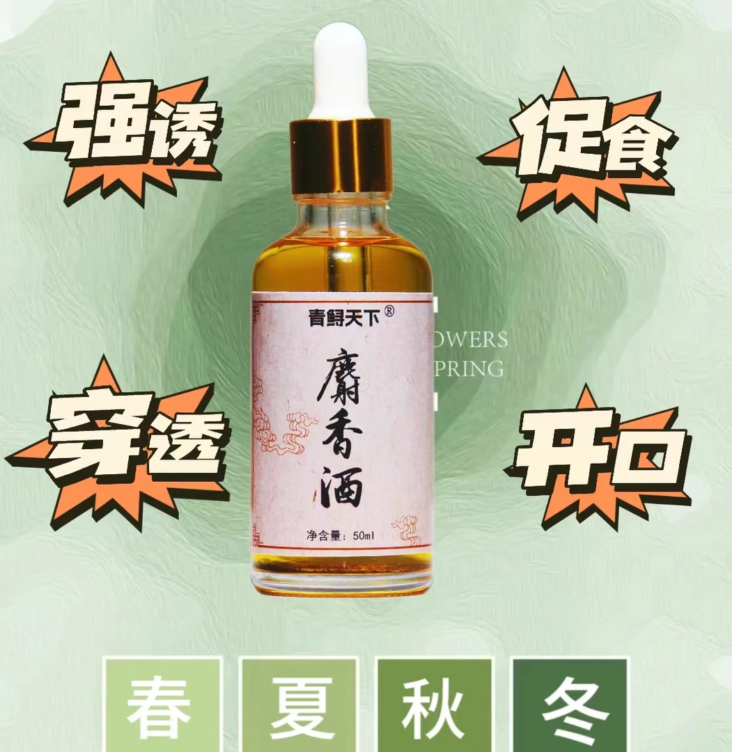 鲫鱼鲤鱼草鱼一滴狂口钓鱼添加剂春夏秋冬春夏秋冬