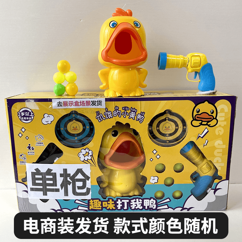 LS 打我鸭玩具（1枪+5球）【电商装发货】款式随机 非对讲机