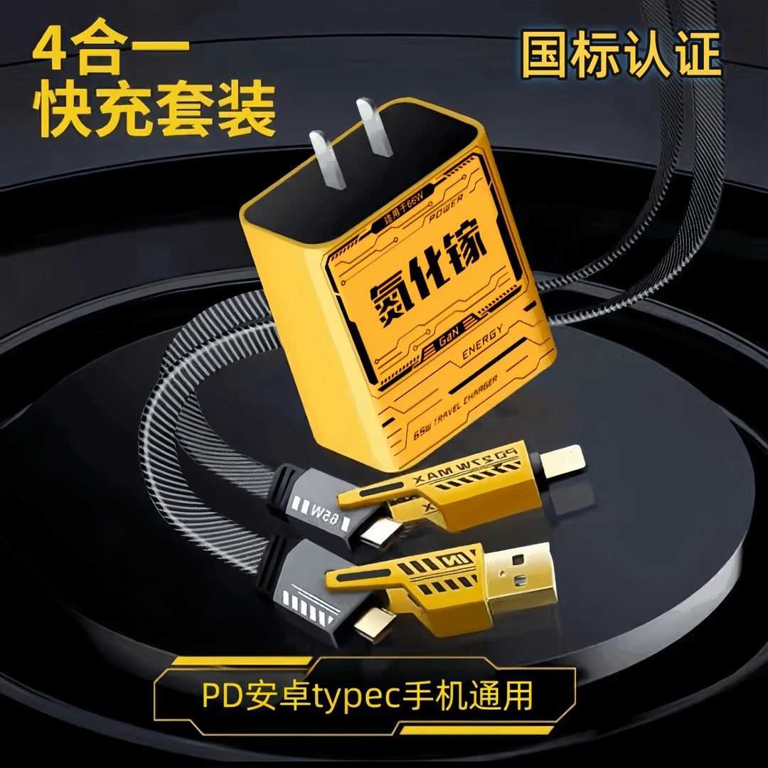【年货好物】优速佳120氮化镓充电器适用苹果安卓Type-C机甲四合一