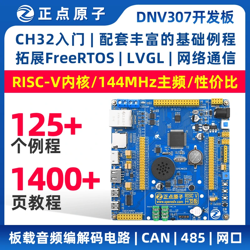 正点原子RISC-V开发板CH32V307VCT6嵌入式RISC-V入门DNV307单片机