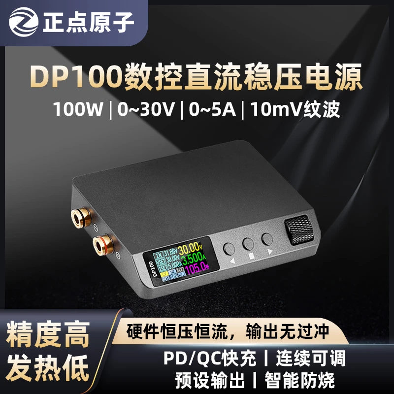 正点原子数控电源DP100数字直流稳压可调便携式恒压恒流30V5A维修