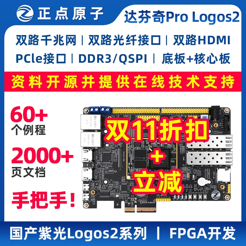 正点原子达芬奇Pro Logos2开发板PG2L50H/100H/200H紫光同创国产