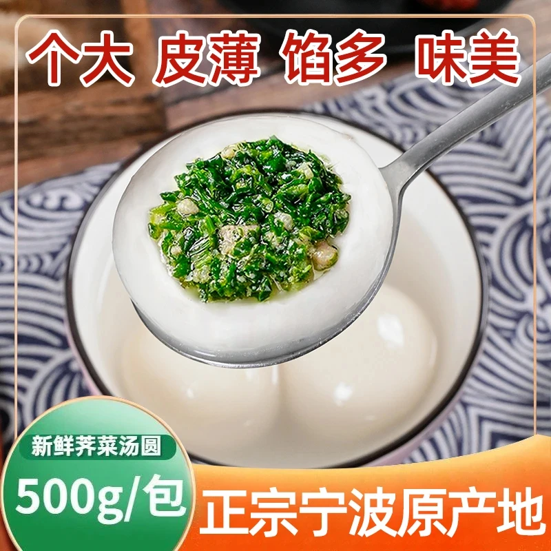 到手20个荠菜大汤圆咸味团子速冻水磨糯米元宵丸子早餐半成品速食