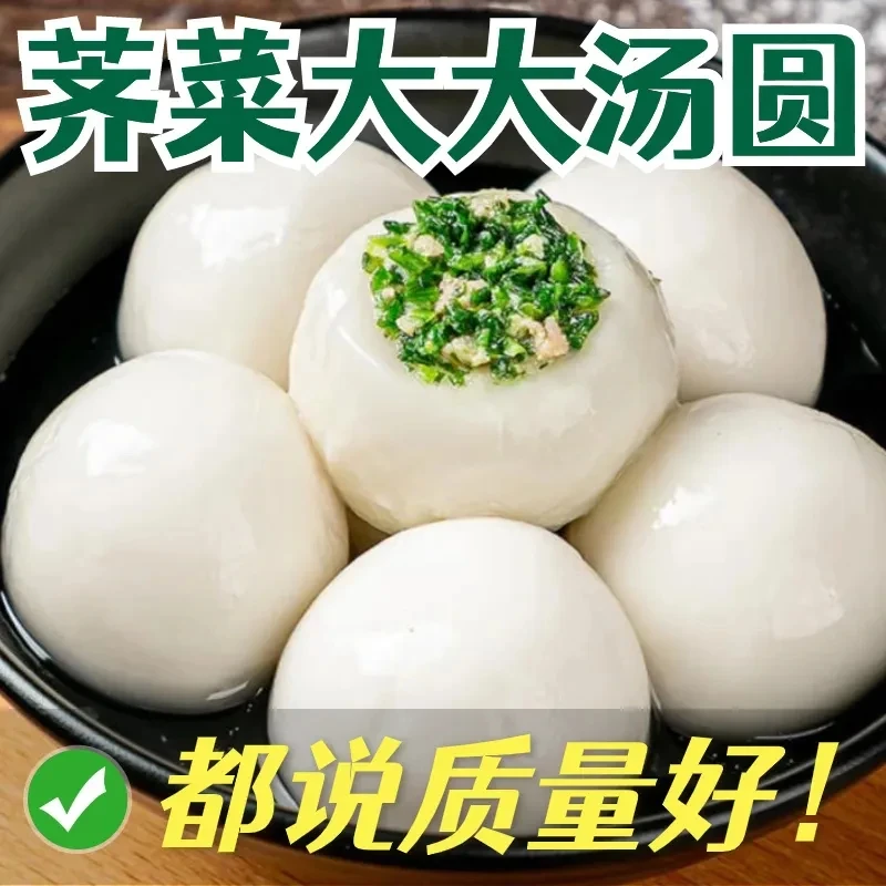 荠菜大汤圆咸味团子速冻水磨糯米元宵丸子早餐半成品速食商用批发