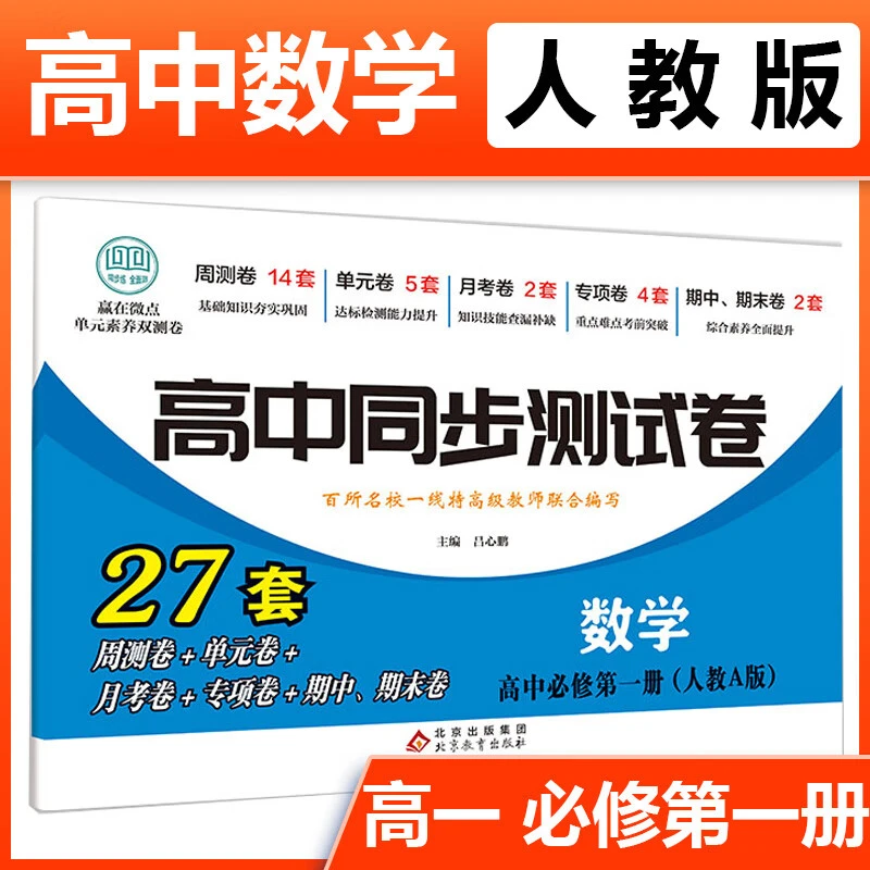 高一数学测试卷高中必修一必刷基础练习题高中同步测试卷人教A版