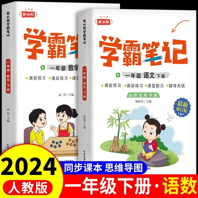 学霸笔记一年级下册人教版数学语文课堂笔记同步课本思维导图讲解