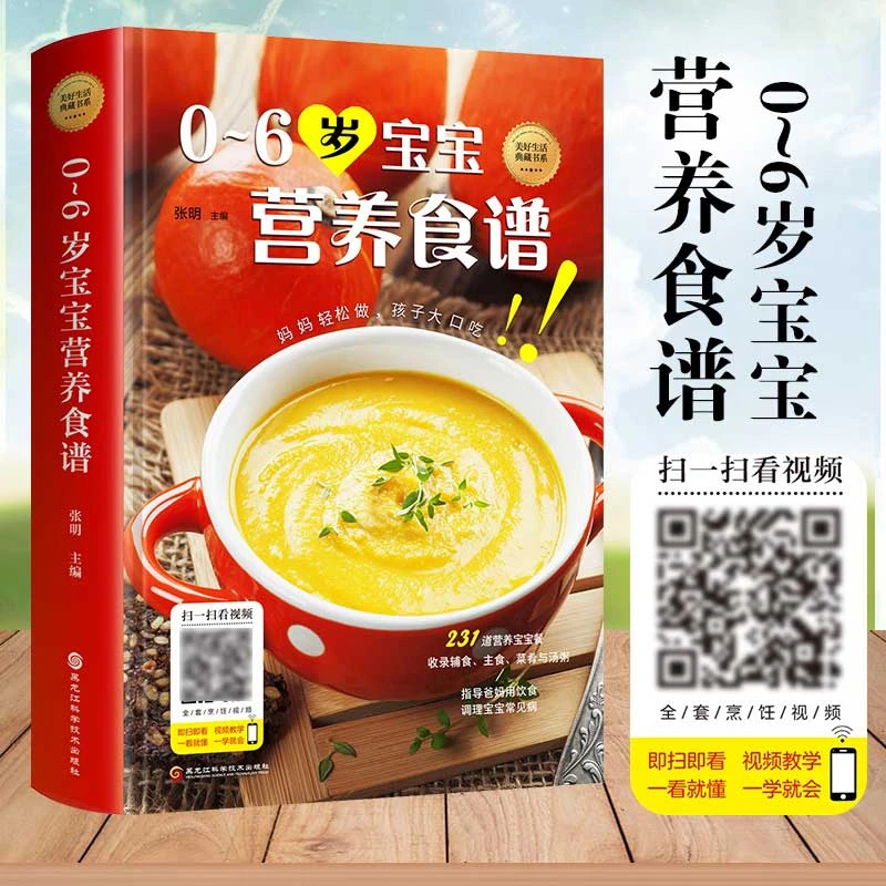 0-6岁宝宝营养食谱宝宝婴脾胃养护无添加食谱育儿营养餐喂养指南