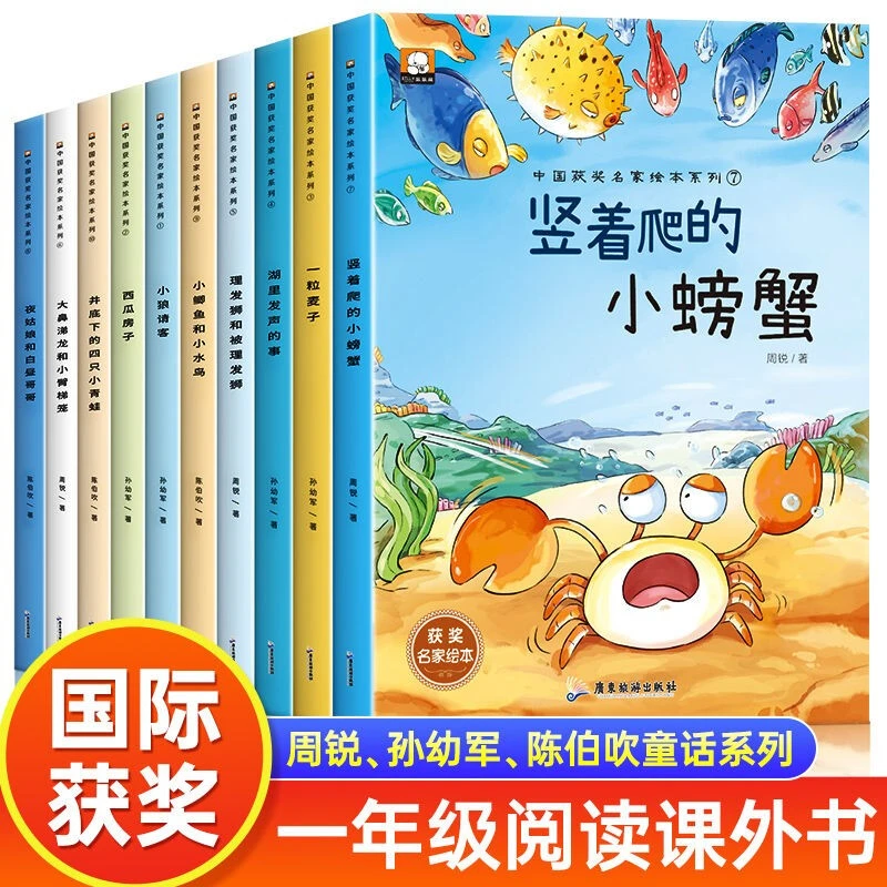 中国名家获奖绘本3-6岁儿童绘本故事书读物6-8岁经典经典书籍正版