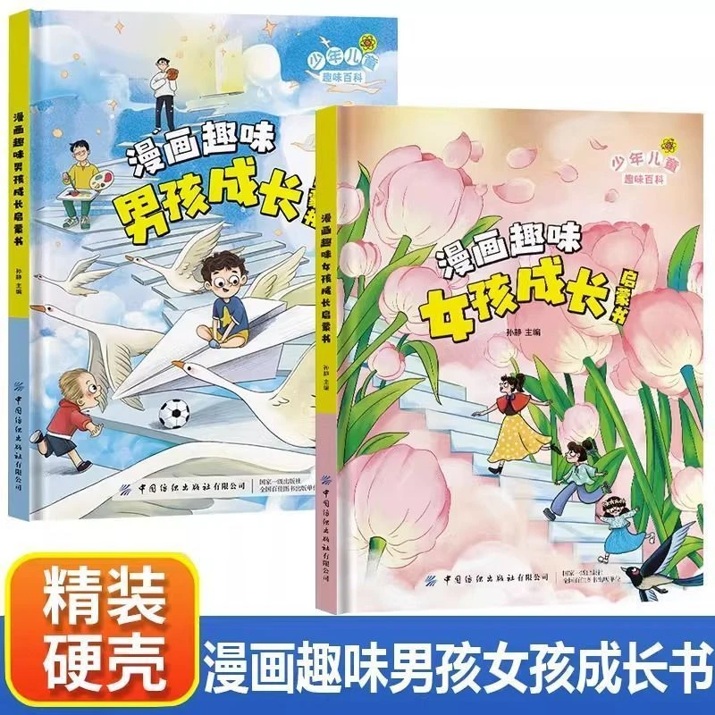 儿童趣味百科漫画趣味男孩成长女孩成长启蒙书7-12岁小学生启蒙书