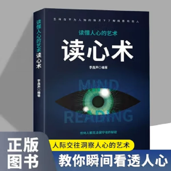 心理学读心术操纵奴役之路港版通往乡土正版书中国认识世界读心术