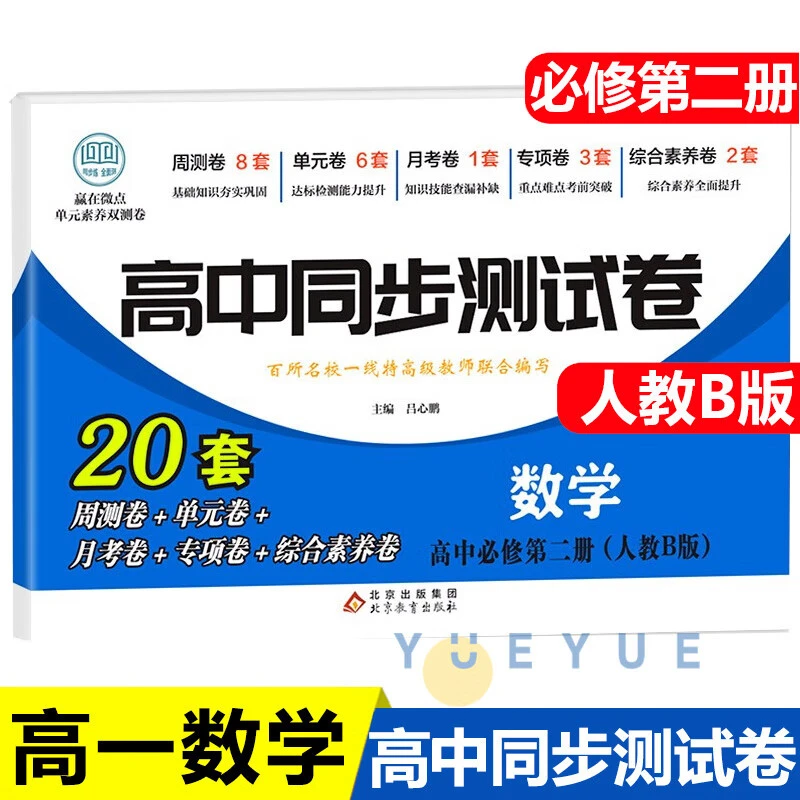 高一数学测试卷高中必修第二册必刷基础练习题同步测试卷人教B版