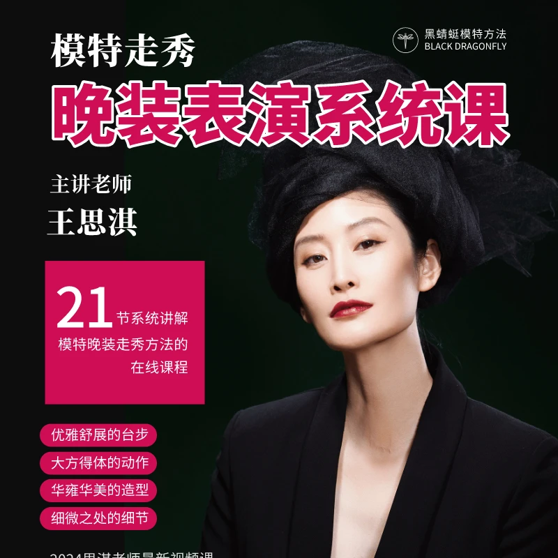 模特走秀-晚装表演系统课