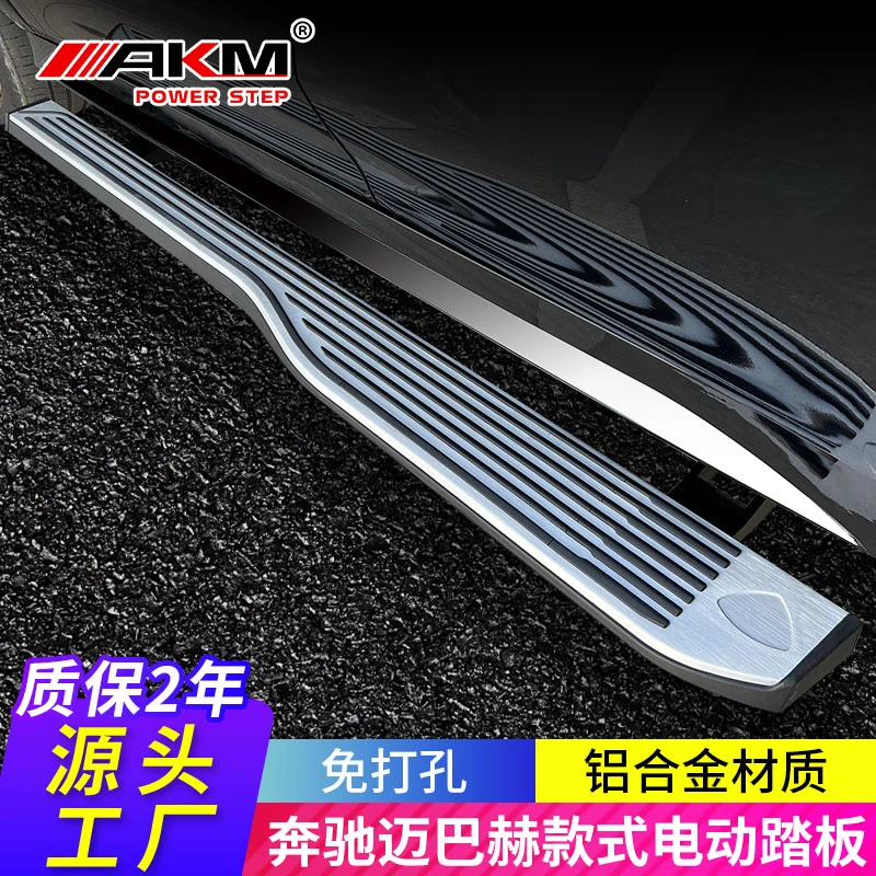 AKM适用新款奔驰GLE迈巴赫电动踏板侧台阶GLS改装迎宾踏板上下车