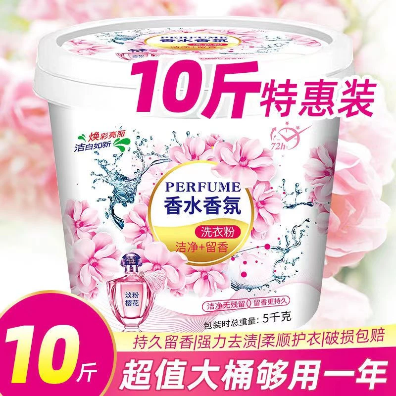 天然皂粉洗衣粉桶装10斤家庭装强力去污去渍持久留香大桶冷水速溶