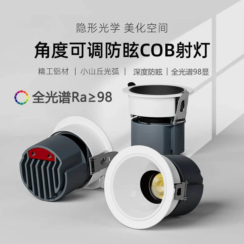 【逐风系列】全光谱98显小山丘射灯嵌入式护眼见光不见灯洗墙射灯