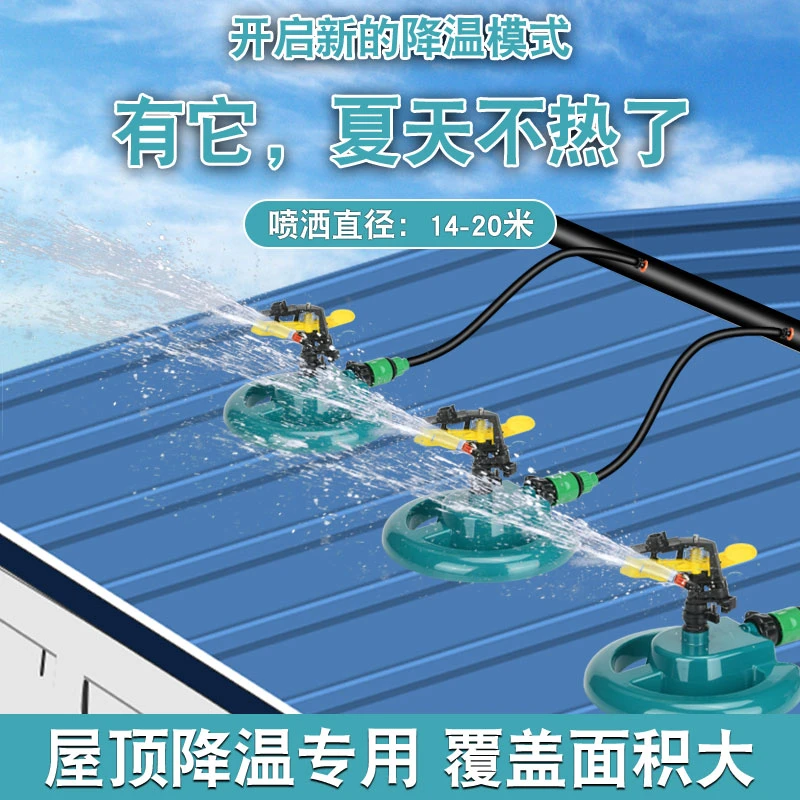 【1500W】厂房屋顶铁皮降温神器建筑360度自动旋转洒水器喷水系统