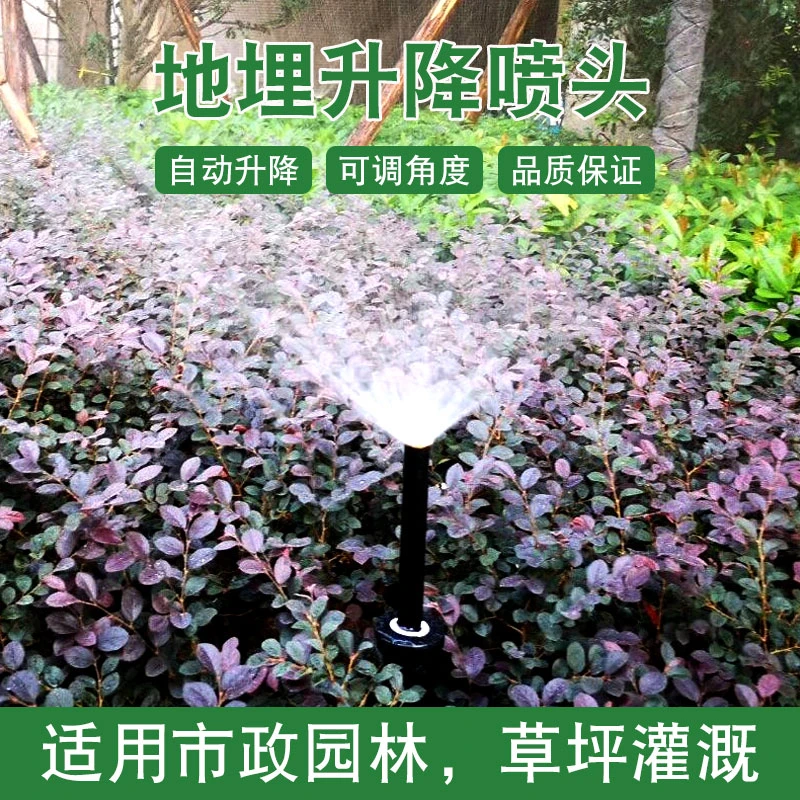 地埋式散射灌溉草坪养护绿化桥梁花园自动升降喷灌伸缩喷头