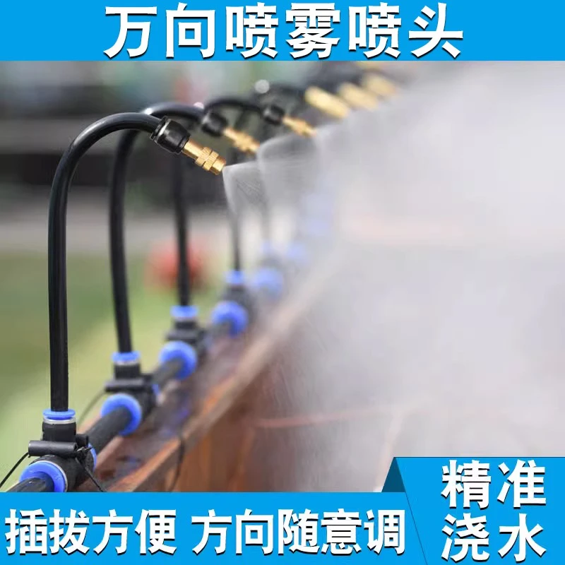 万向喷雾喷头自动浇水器浇花神器雾化微喷头降温花园阳台喷淋系统