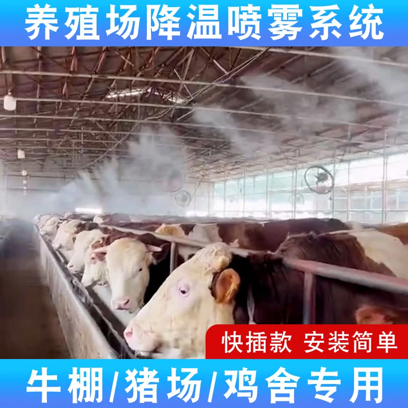 产品优选喷雾设备系统自动定时雾化细雾微喷头鸡舍猪场加湿消毒